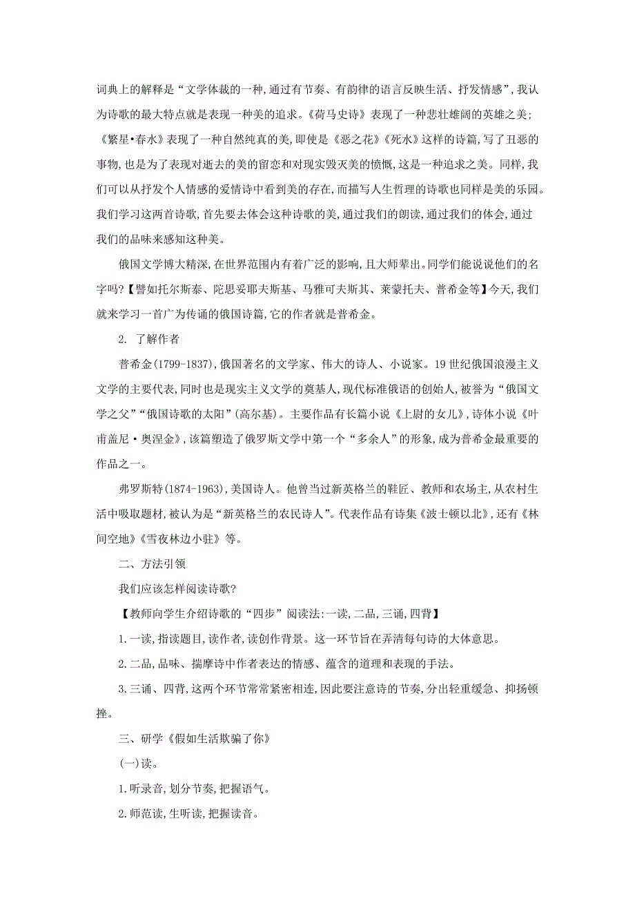 人教版七年级语文下册教案：19.外国诗两首教学设计_第2页