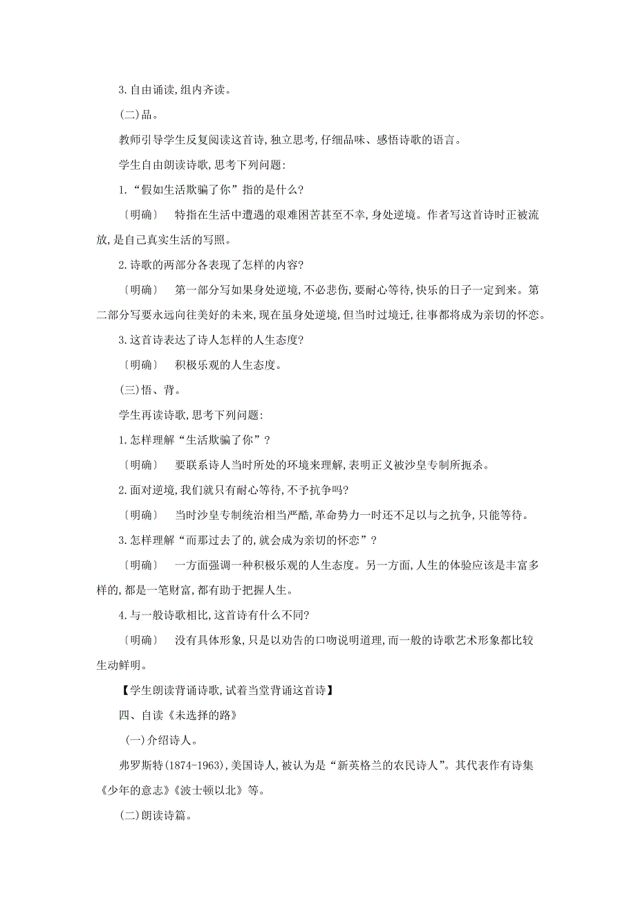 人教版七年级语文下册教案：19.外国诗两首教学设计_第3页