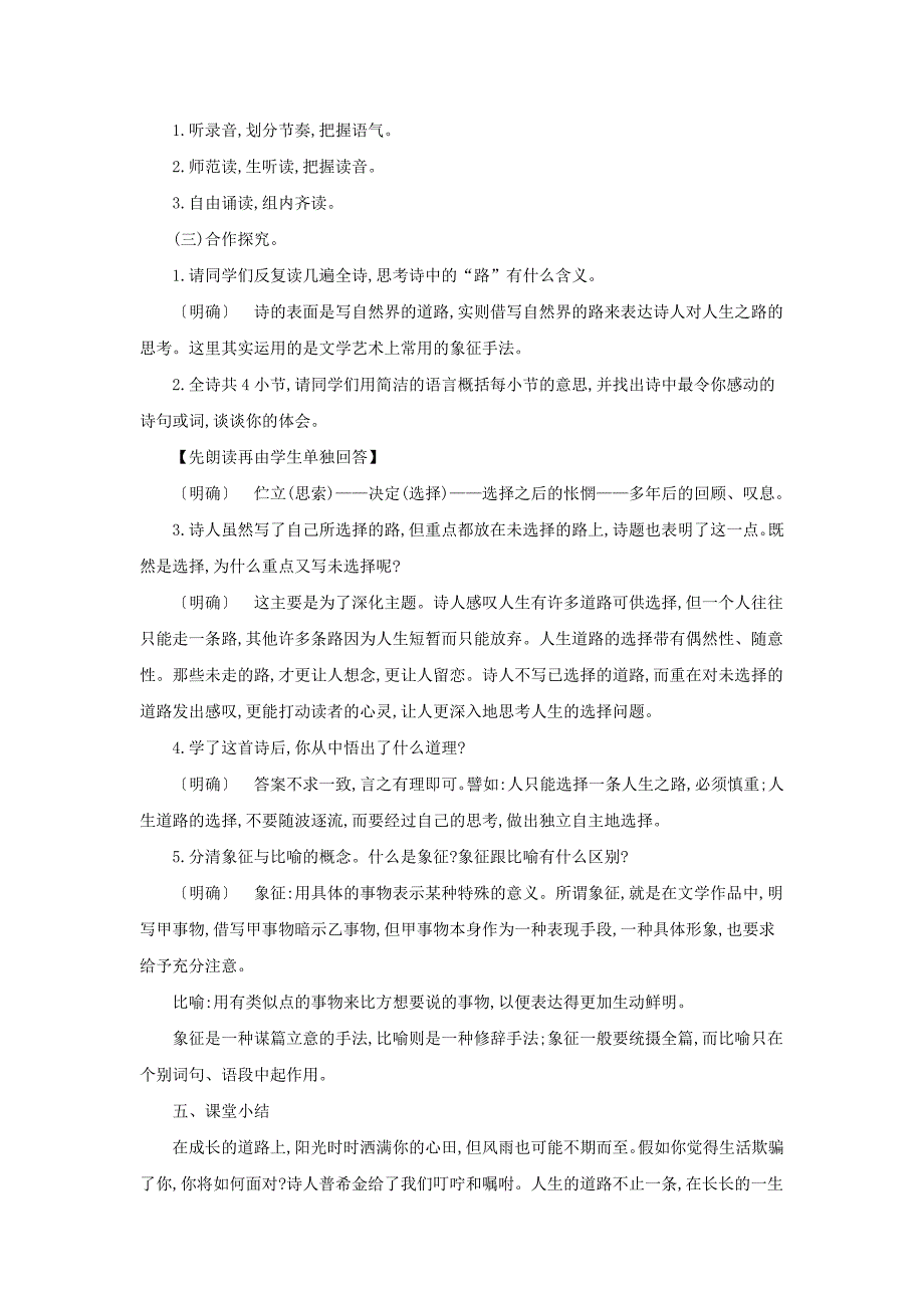 人教版七年级语文下册教案：19.外国诗两首教学设计_第4页