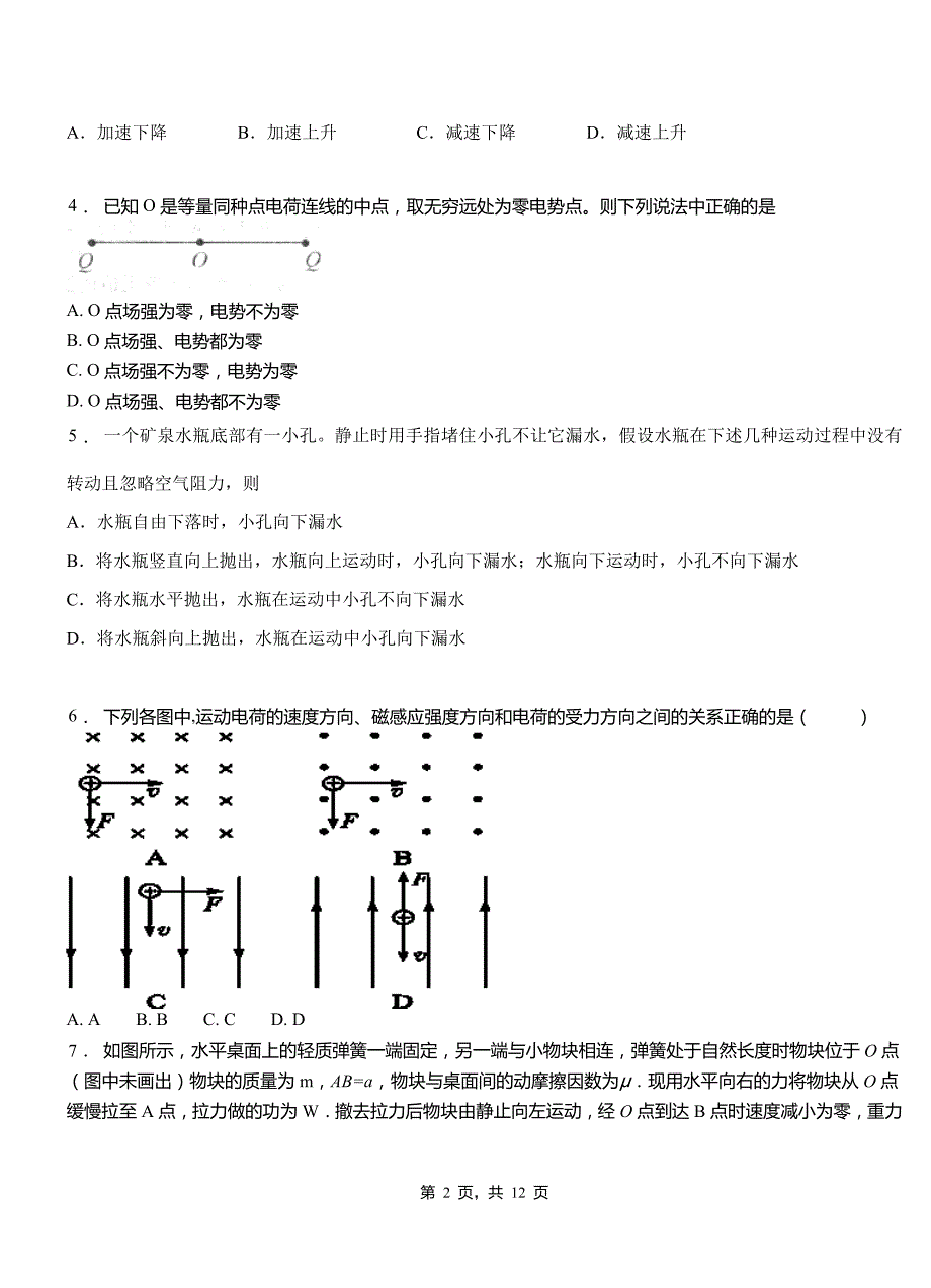 大同区高级中学2018-2019学年高二上学期第三次月考试卷物理_第2页