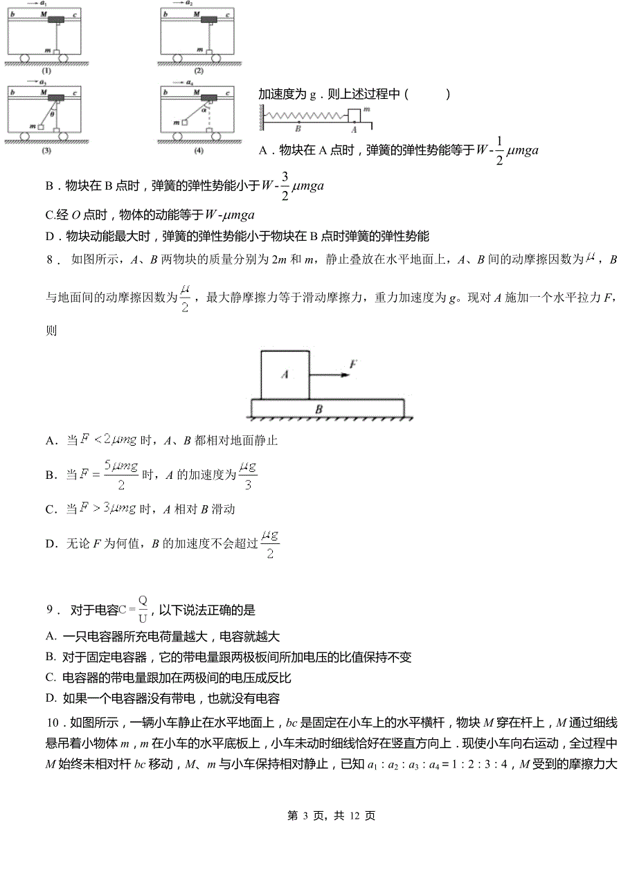 大同区高级中学2018-2019学年高二上学期第三次月考试卷物理_第3页