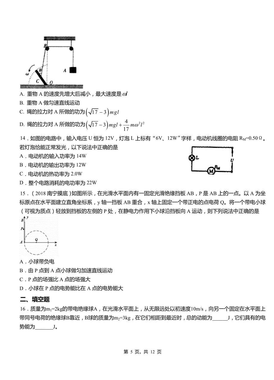 大同区高级中学2018-2019学年高二上学期第三次月考试卷物理_第5页