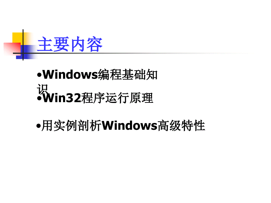 windows程序设计01_第2页