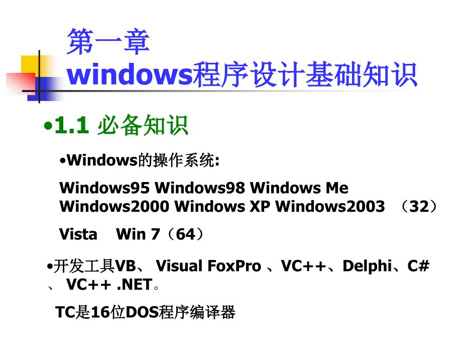 windows程序设计01_第4页