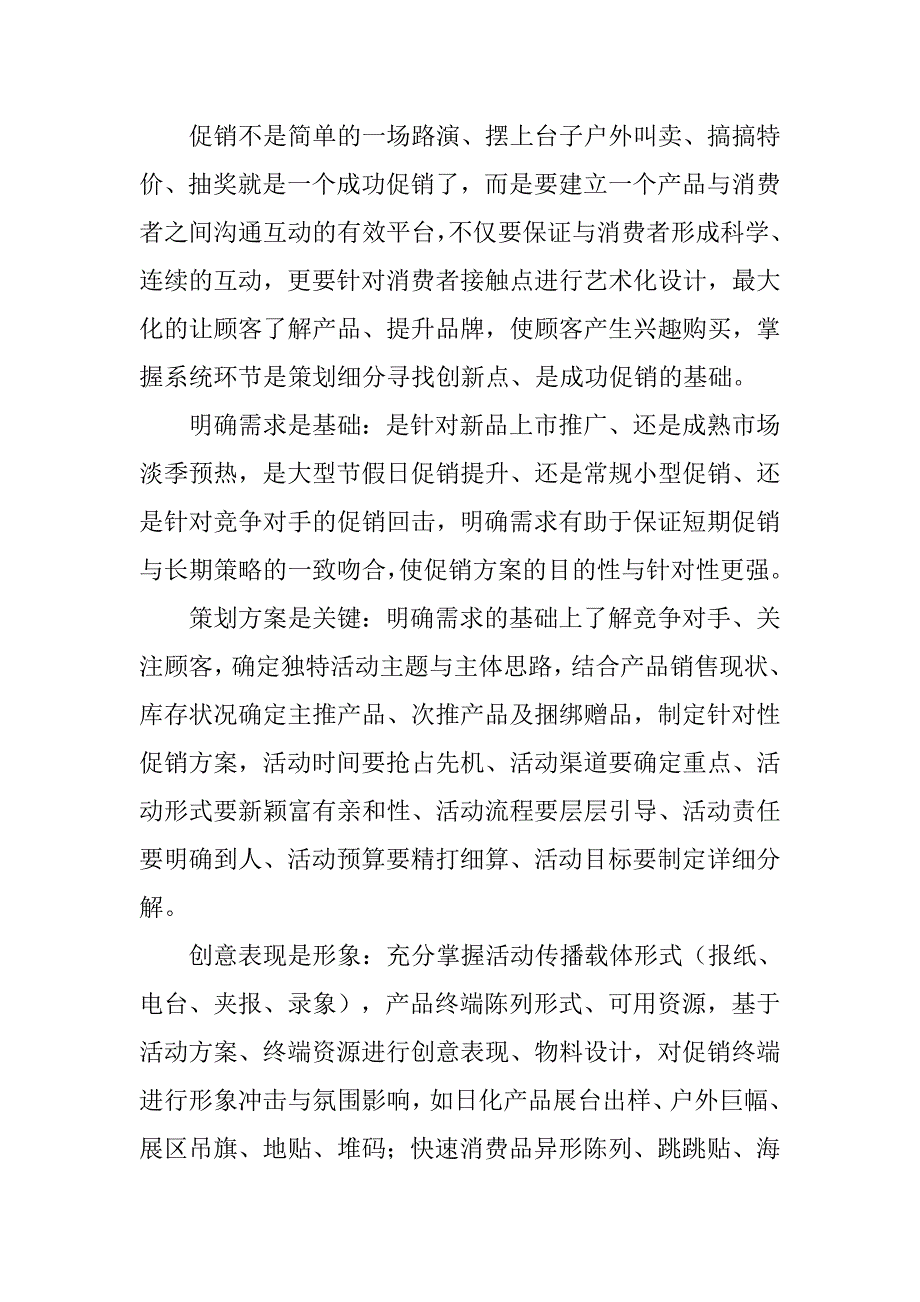 化妆品活动总结.doc_第3页