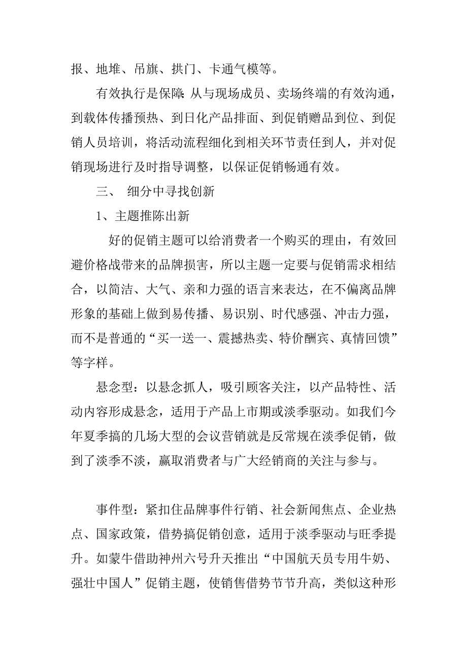 化妆品活动总结.doc_第4页