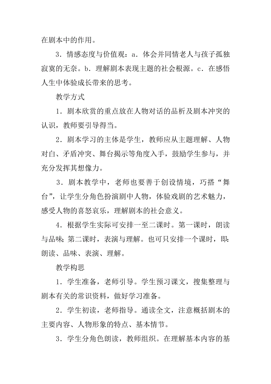 初中语文《枣儿》教案.doc_第2页