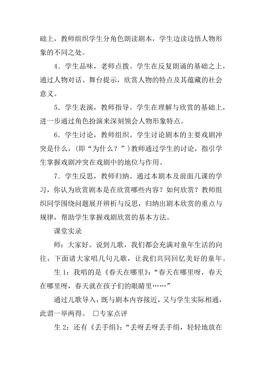 初中语文《枣儿》教案.doc_第3页