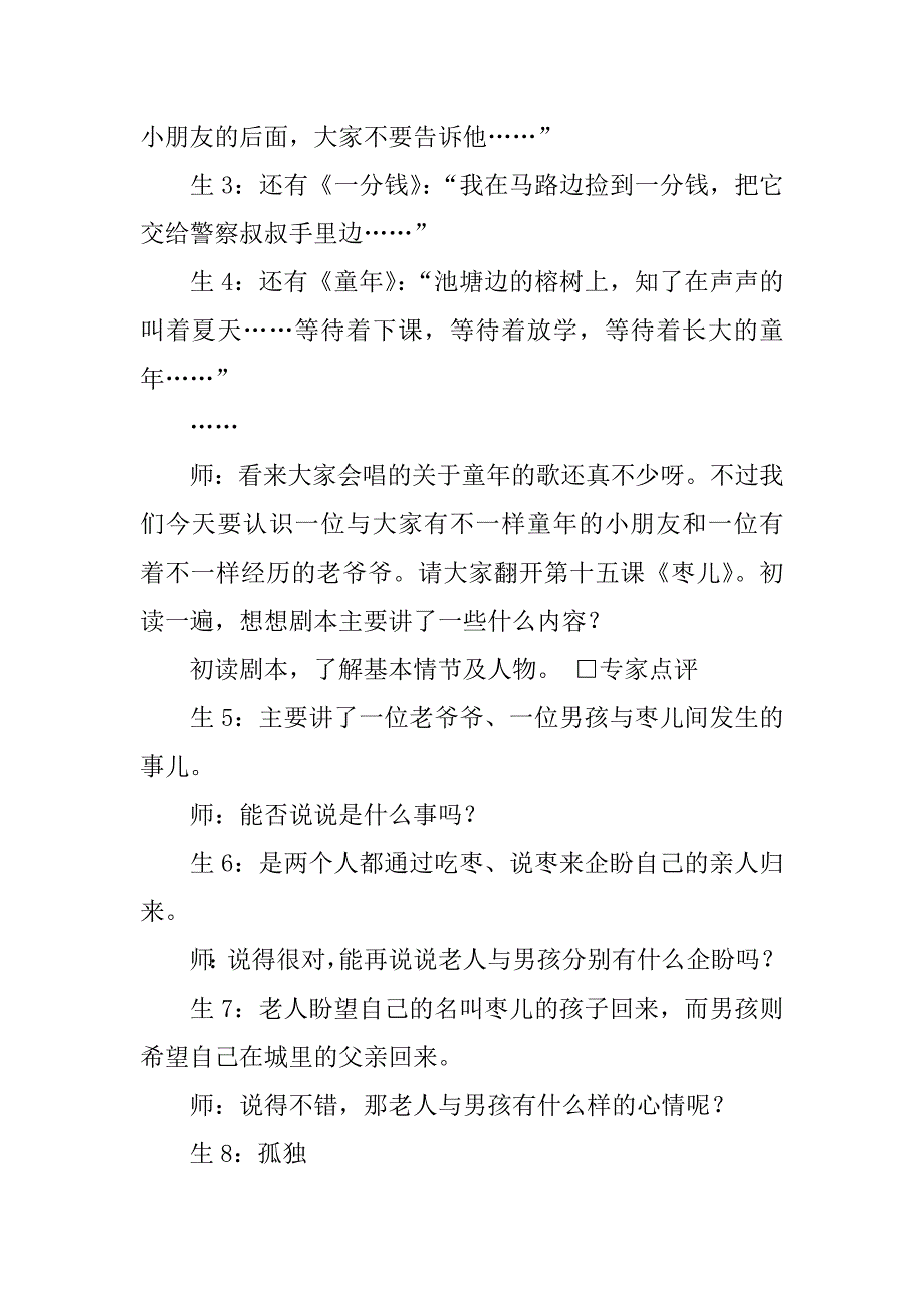 初中语文《枣儿》教案.doc_第4页