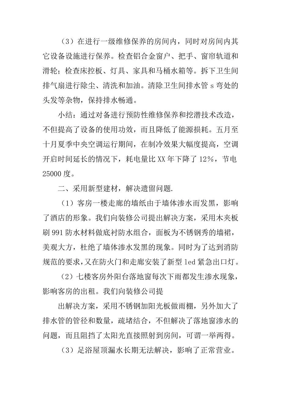 制冷维修中级技术工作总结.doc_第3页