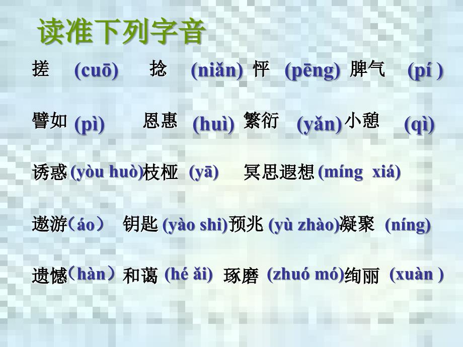 《语文再塑生命》ppt课件_第3页