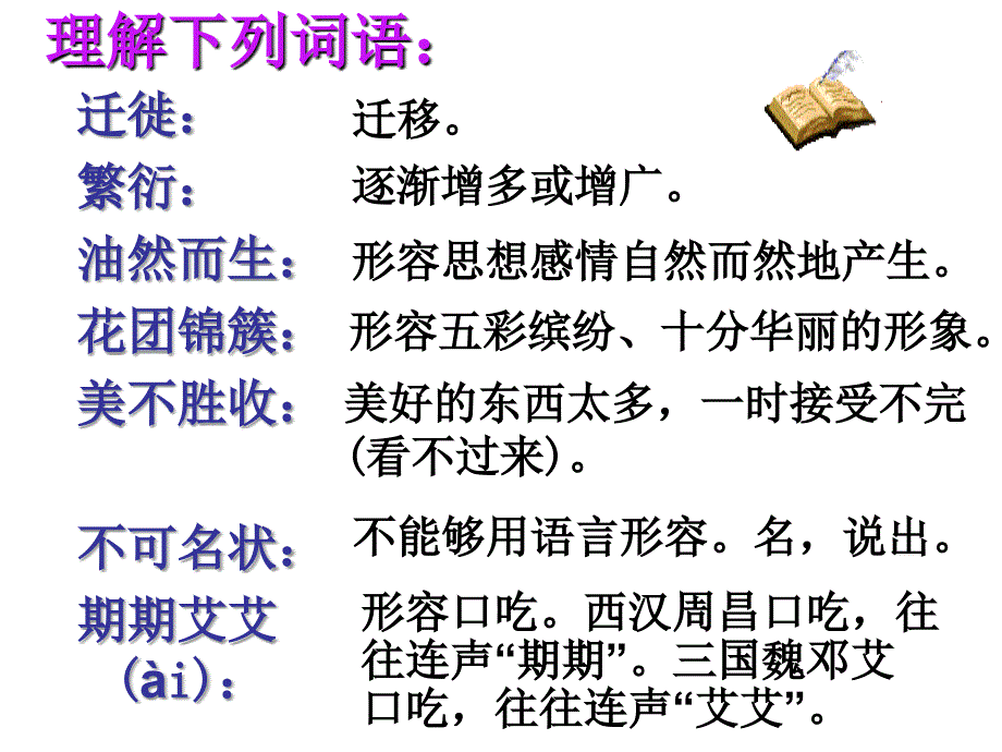 《语文再塑生命》ppt课件_第4页