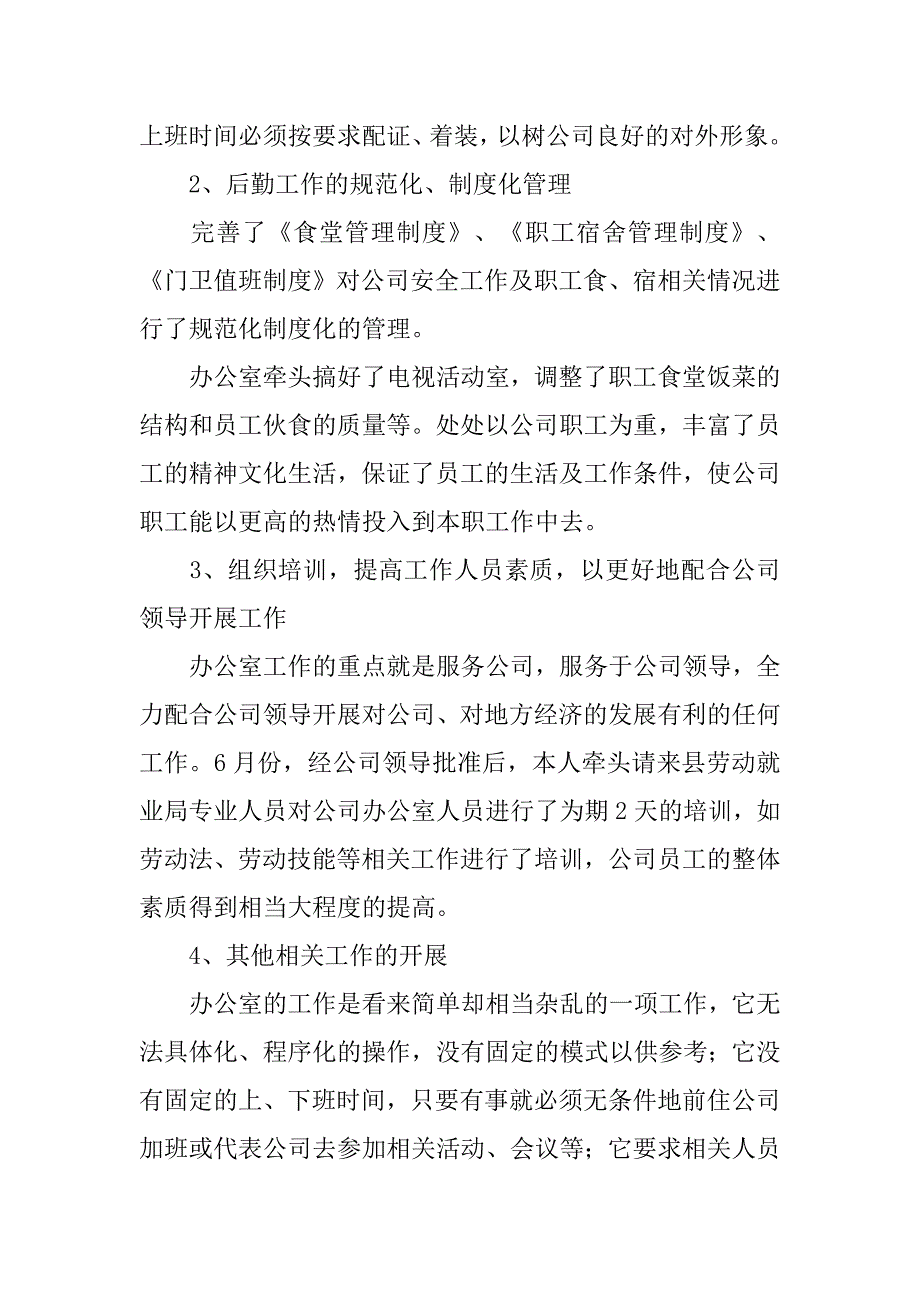 入企帮扶活动总结.doc_第2页