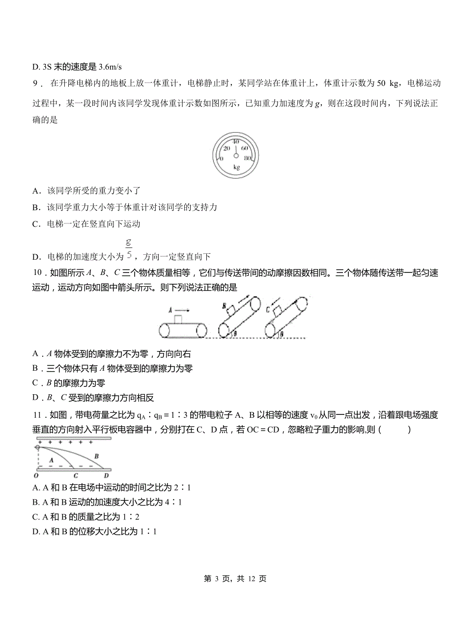 杭锦旗高级中学2018-2019学年高二上学期第四次月考试卷物理_第3页