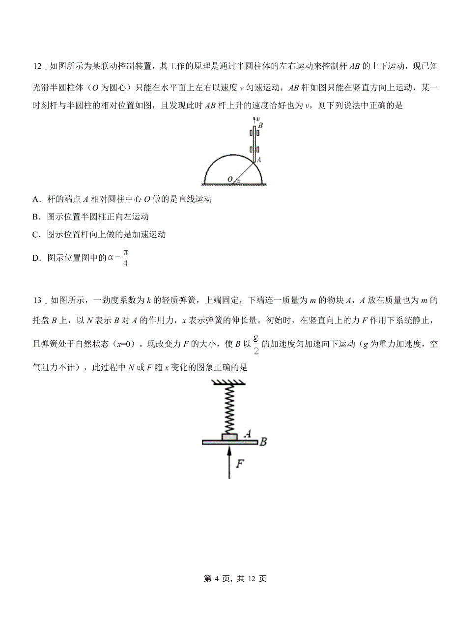 杭锦旗高级中学2018-2019学年高二上学期第四次月考试卷物理_第4页