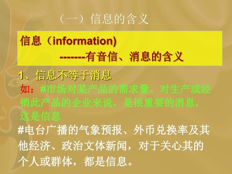 信息资源管理1(国际手机淘宝五皇冠店贡献)_第5页