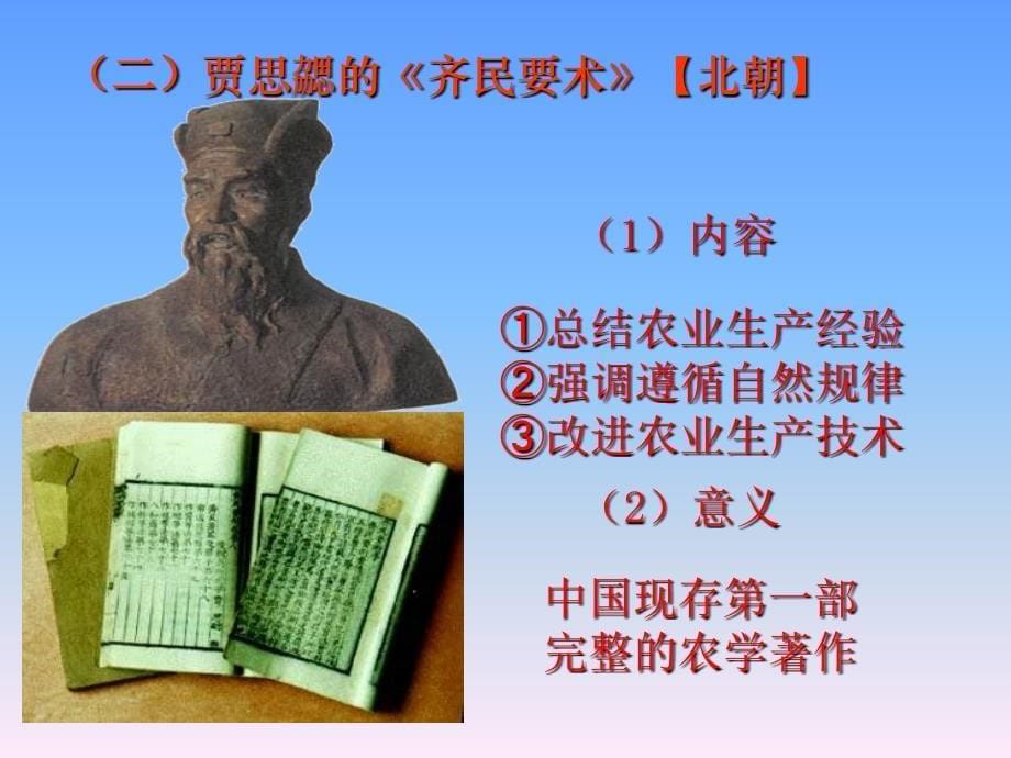 人教版七年级历史上册 精品课件 第21课 承上启下的魏晋南北朝文化（一）_第5页