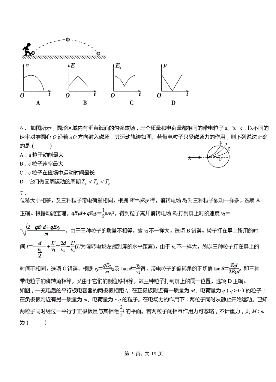 石鼓区一中2018-2019学年高二上学期第二次月考试卷物理_第3页