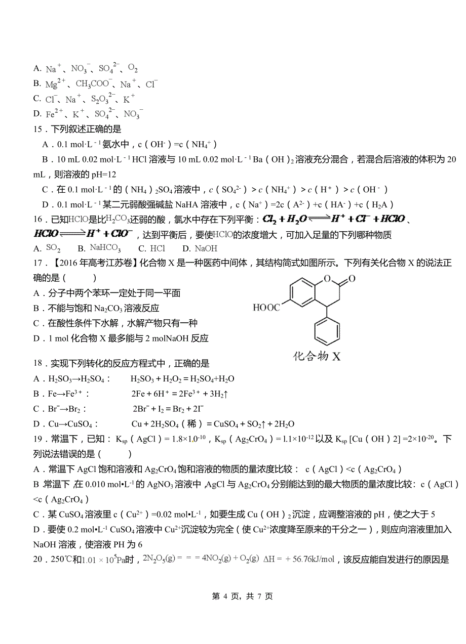 宝山区第一中学校2018-2019学年高二9月月考化学试题解析(1)_第4页