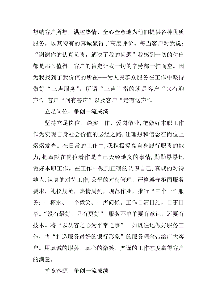 公司员工的工作总结内容.doc_第2页