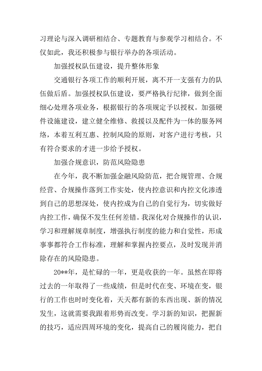 公司员工的工作总结内容.doc_第4页