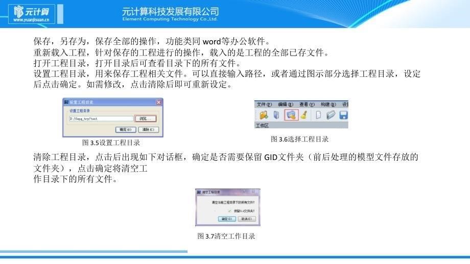 felac2.0并行版界面简介之菜单栏_第5页