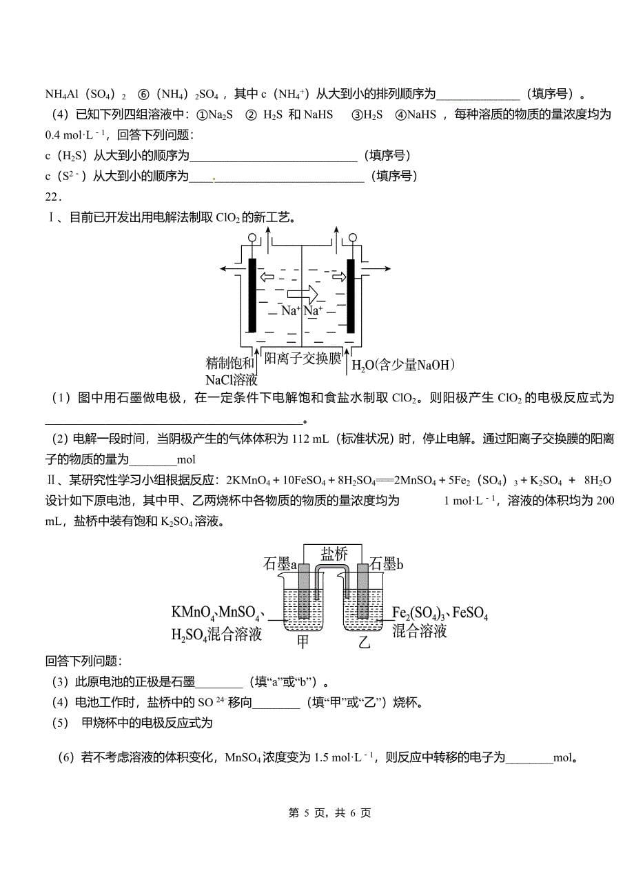 宁乡县第一中学校2018-2019学年高二9月月考化学试题解析_第5页