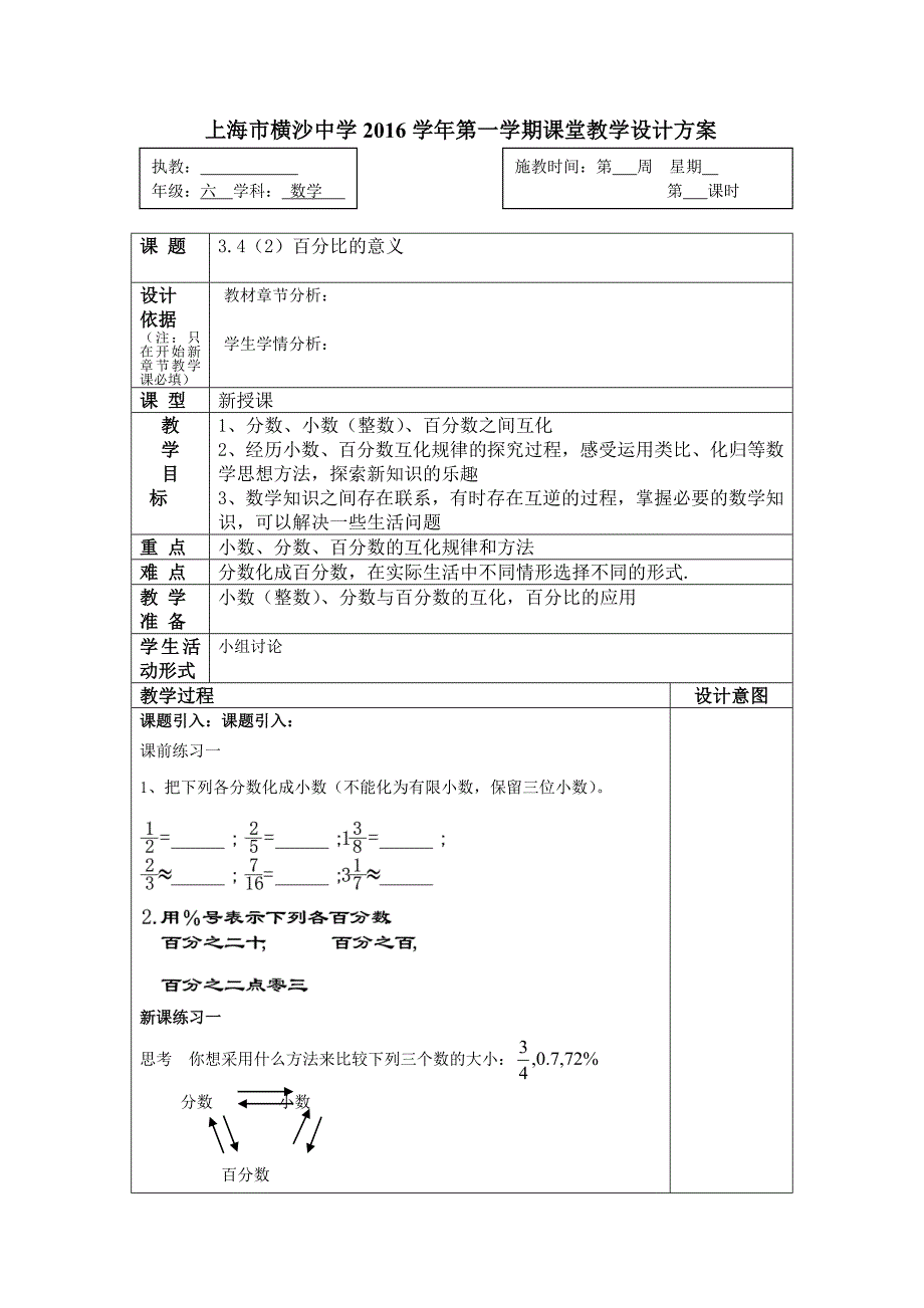 沪教版（五四制）六年级上册教案：3.4（2）百分比的意义_第1页