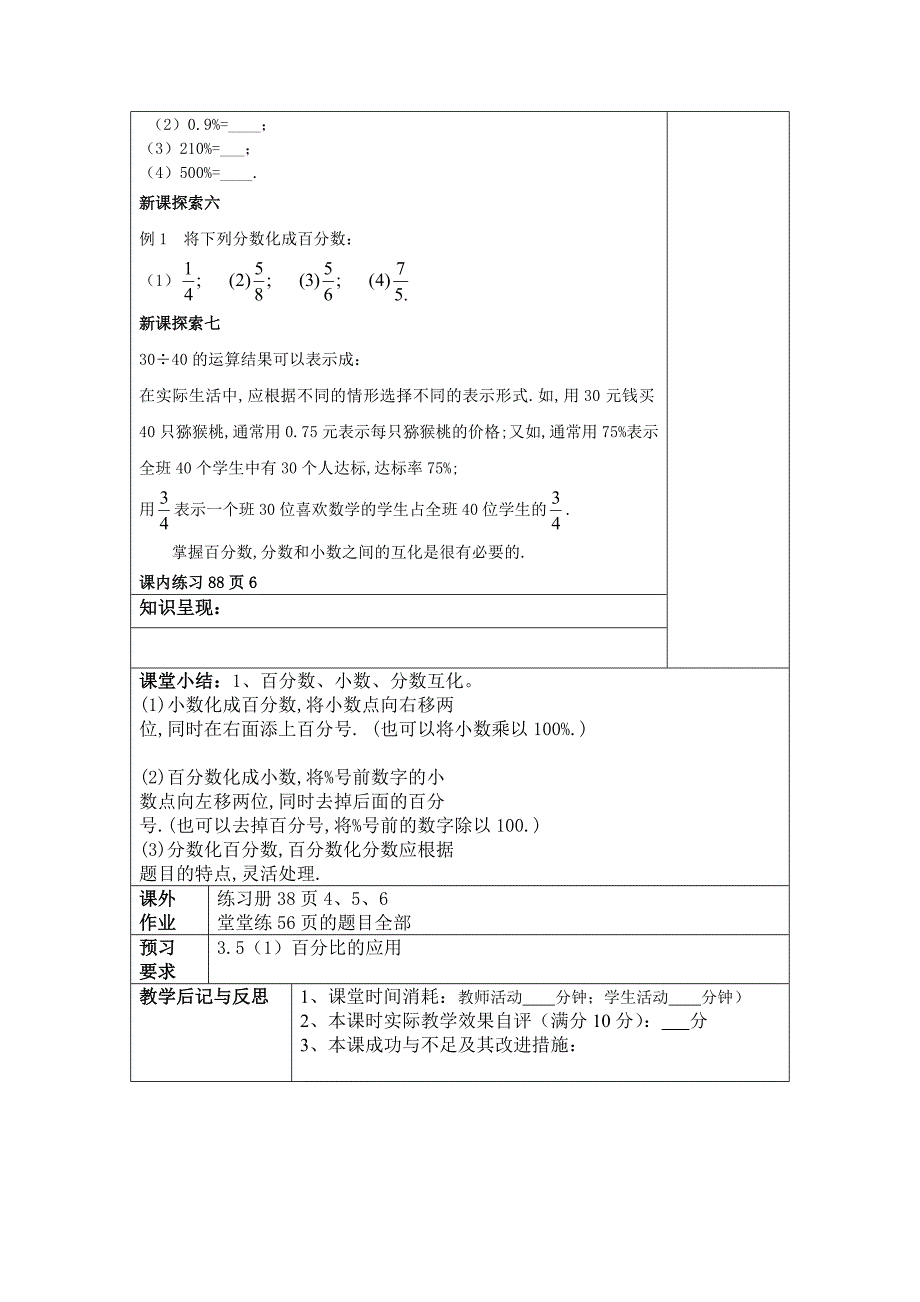 沪教版（五四制）六年级上册教案：3.4（2）百分比的意义_第3页