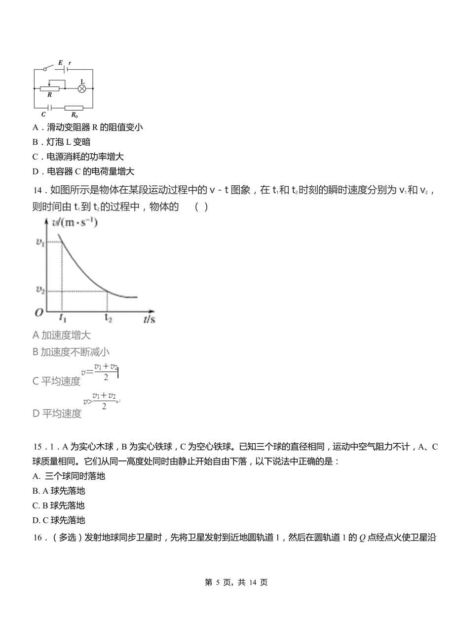 炎陵县高级中学2018-2019学年高二上学期第四次月考试卷物理_第5页