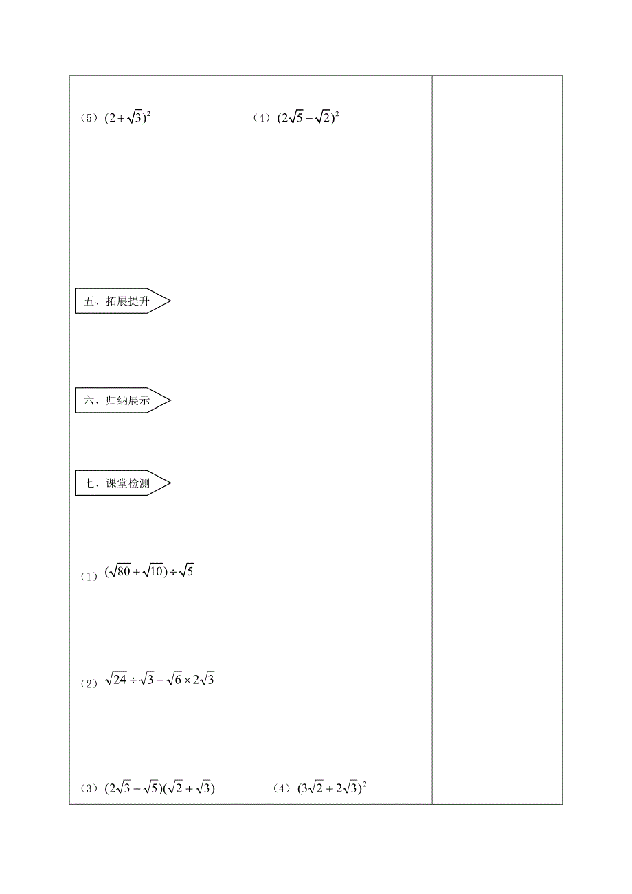 人教版八年级数学下册学案 16二次根式加减（2）_第3页