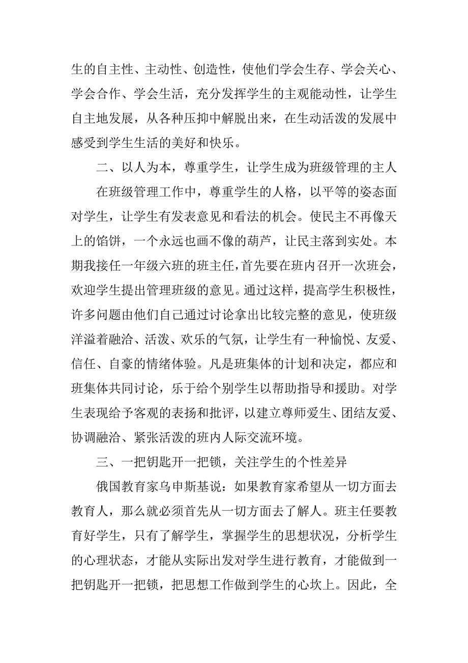 初二班主任工作计划、初二语文第一学期语文教学计划、初中语文教研组工作计划.doc_第2页