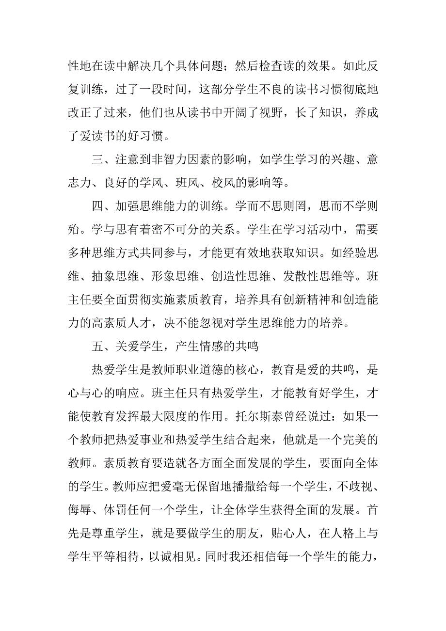 初二班主任工作计划、初二语文第一学期语文教学计划、初中语文教研组工作计划.doc_第4页