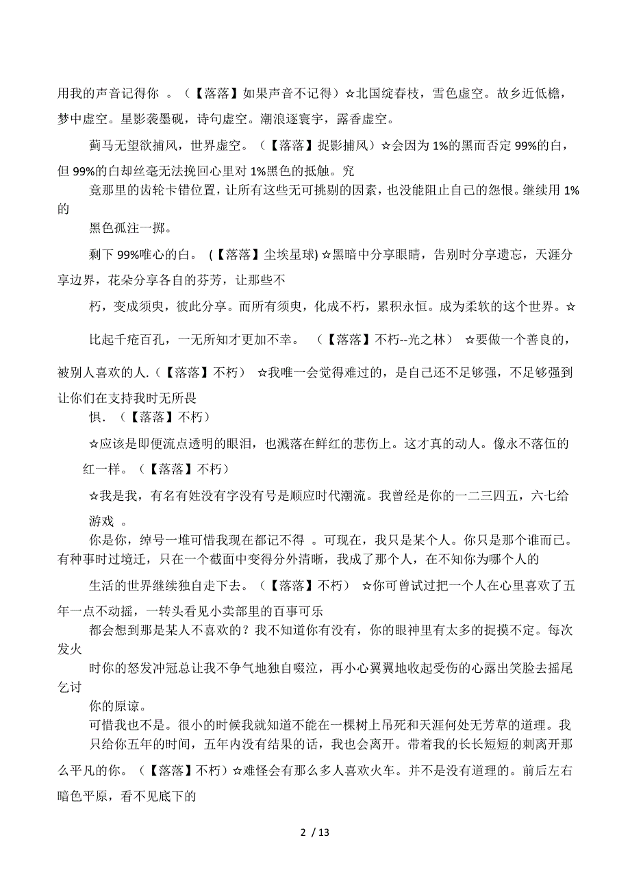 作家落落经典语录分享.docx_第2页