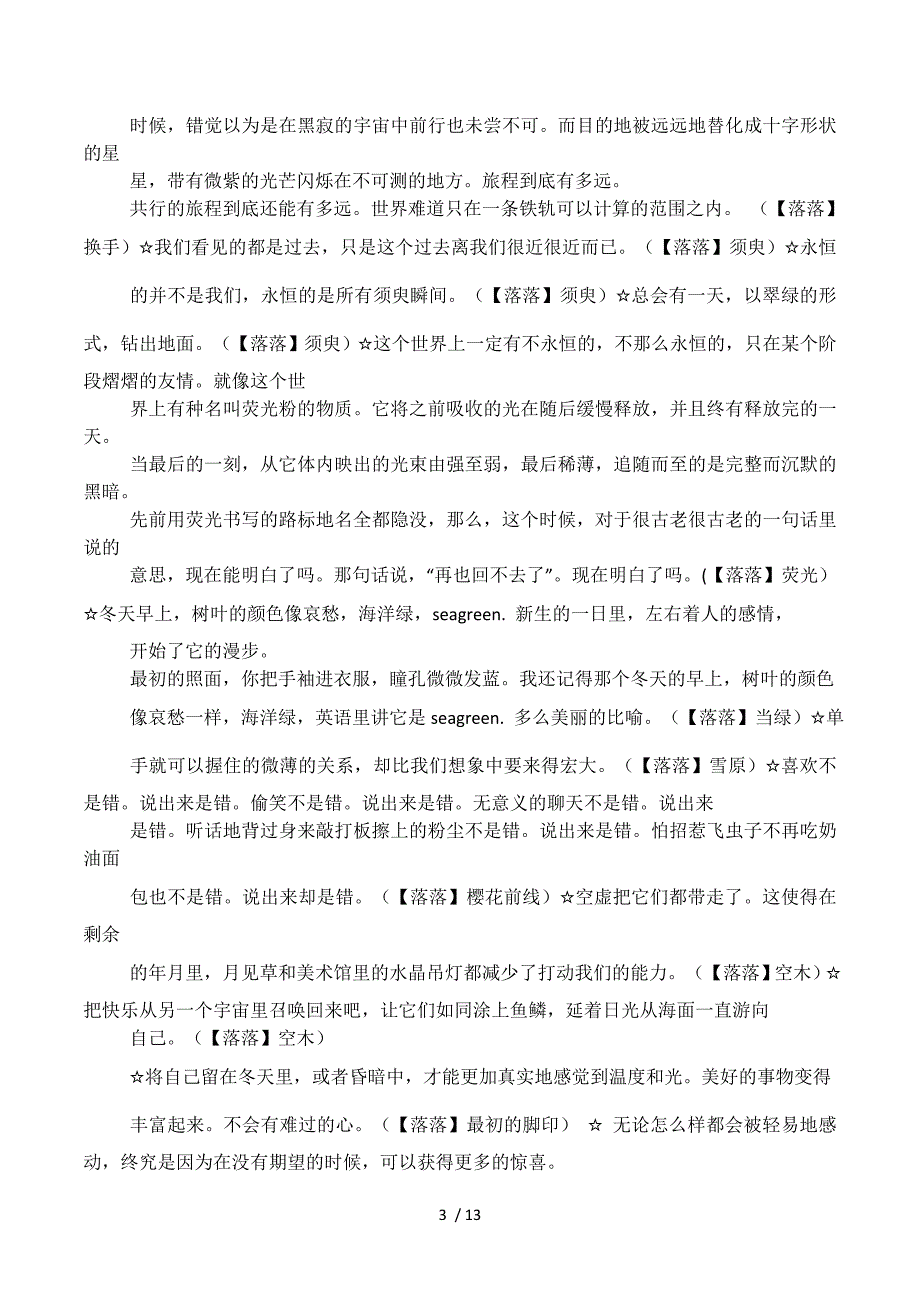 作家落落经典语录分享.docx_第3页