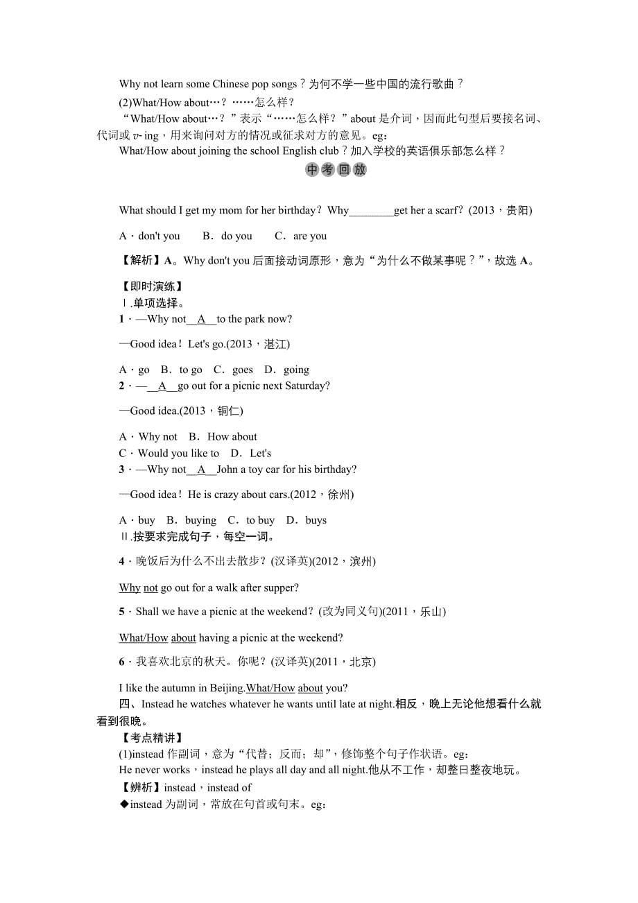中考英语人教版一轮复习导学案 第十讲 八年级(下)units 3～4_第5页