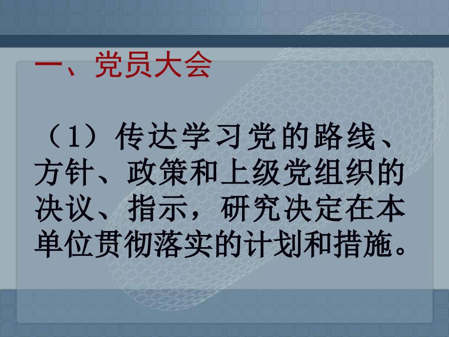 党员教育培训材料(二)_第2页