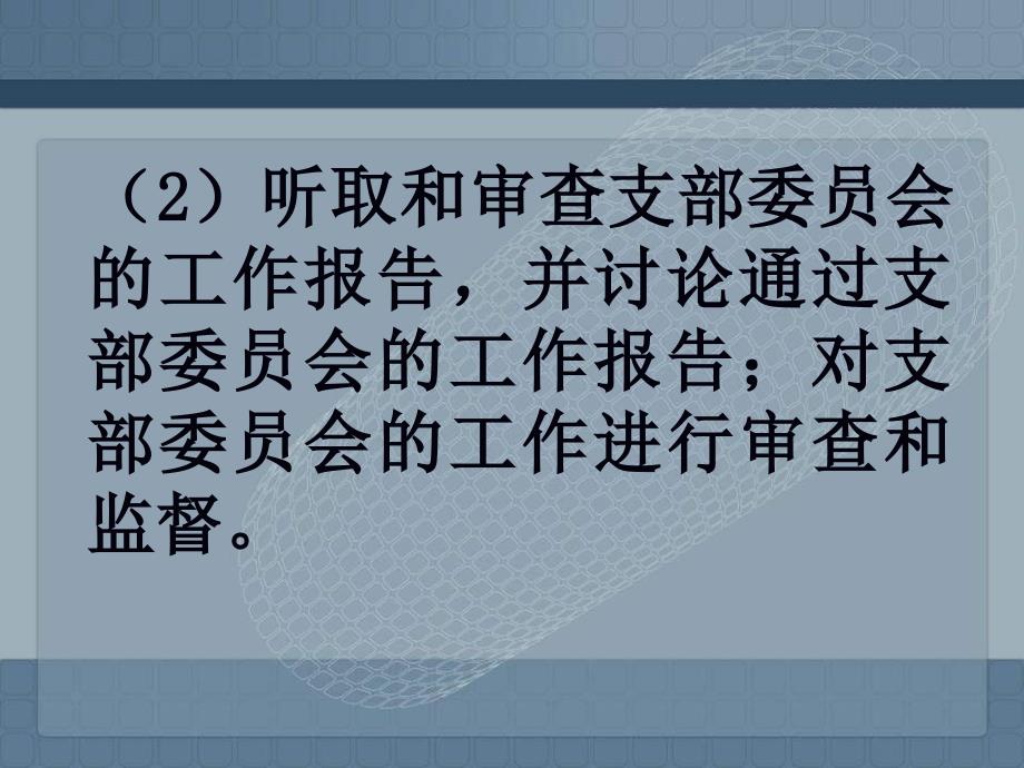 党员教育培训材料(二)_第3页