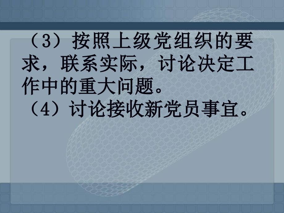 党员教育培训材料(二)_第4页