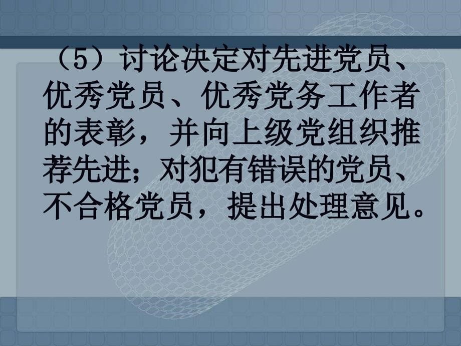 党员教育培训材料(二)_第5页