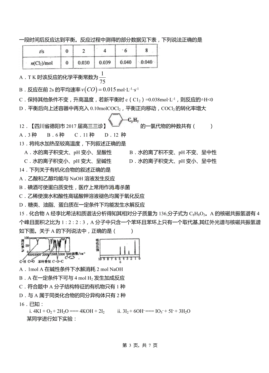 南岗区第一中学校2018-2019学年高二9月月考化学试题解析_第3页