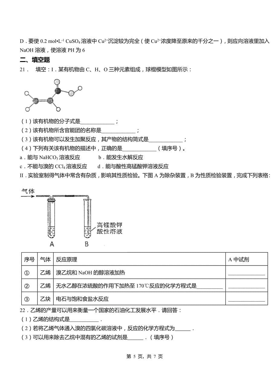 南岗区第一中学校2018-2019学年高二9月月考化学试题解析_第5页