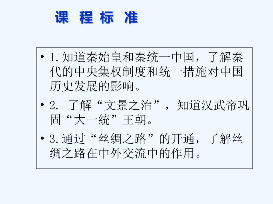 广东省历史中考复习（课件）1.第4课时_第4页