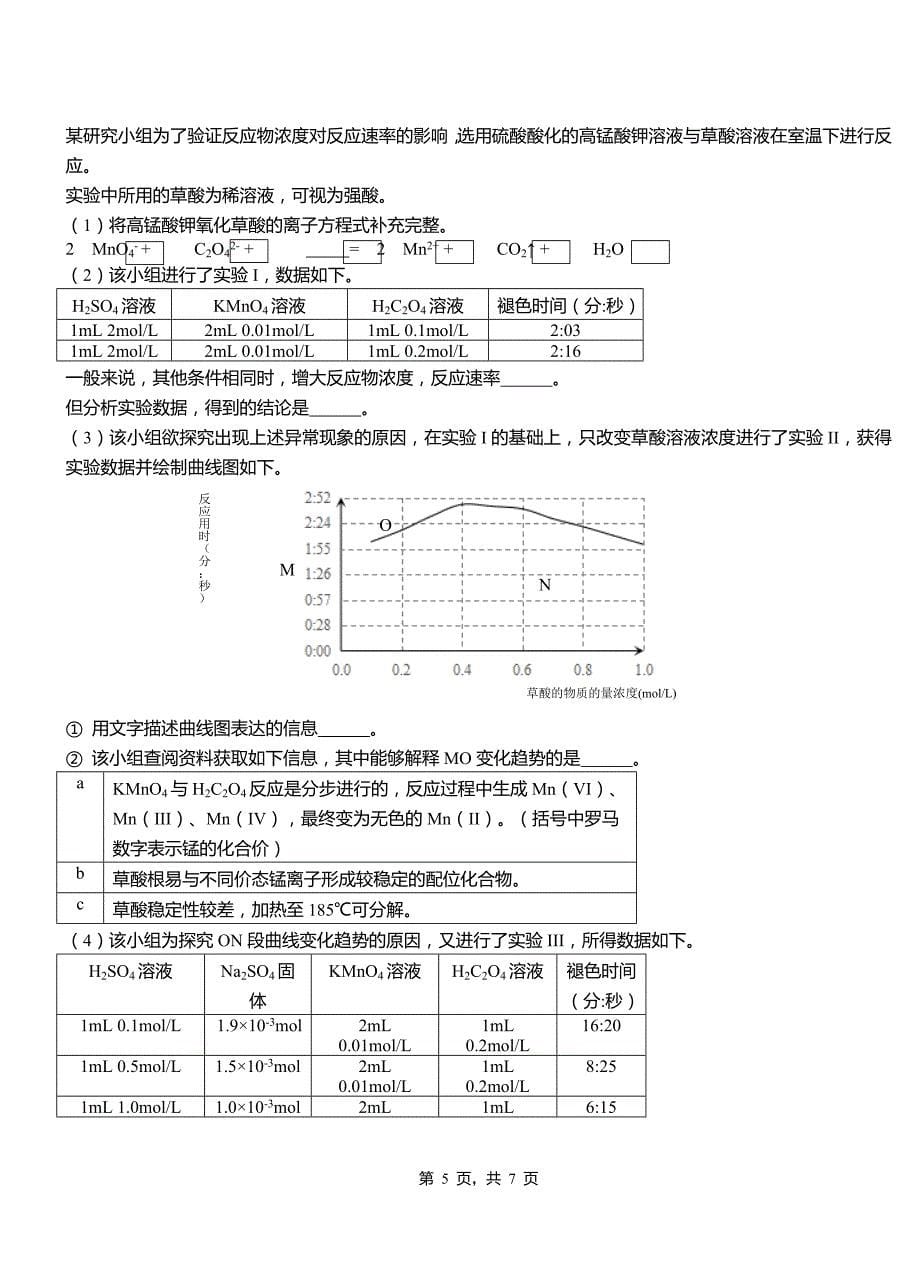 桓台县第一中学2018-2019学年高二9月月考化学试题解析_第5页