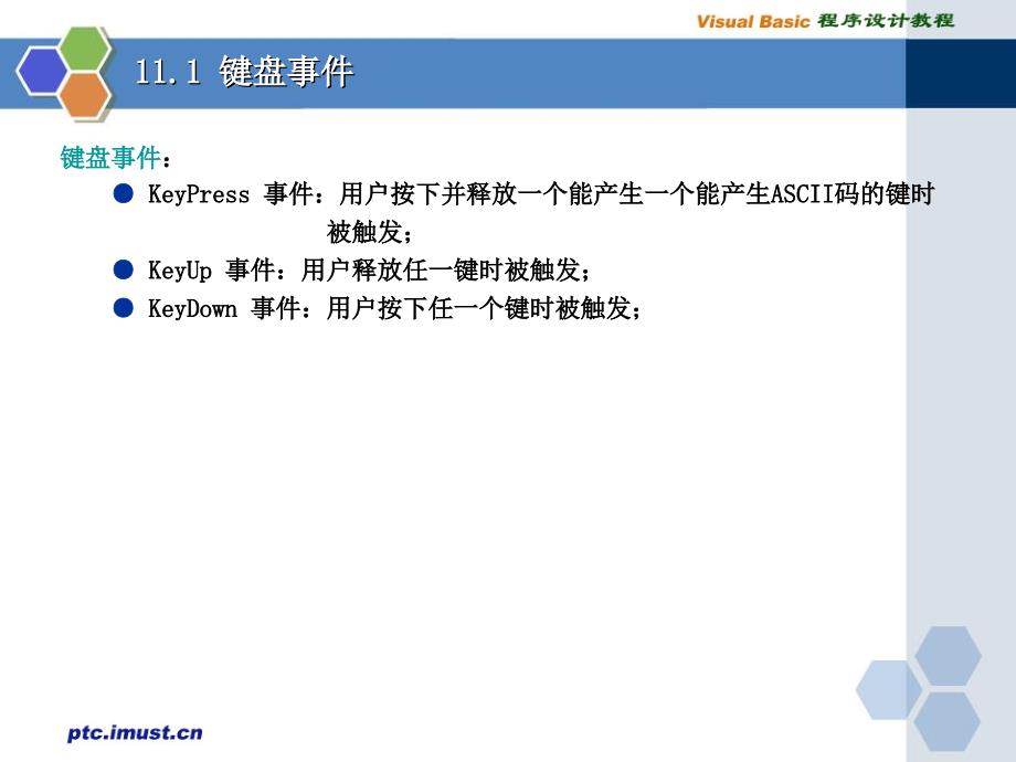 vb程序设计第十一章键盘和鼠标事件过程_第2页