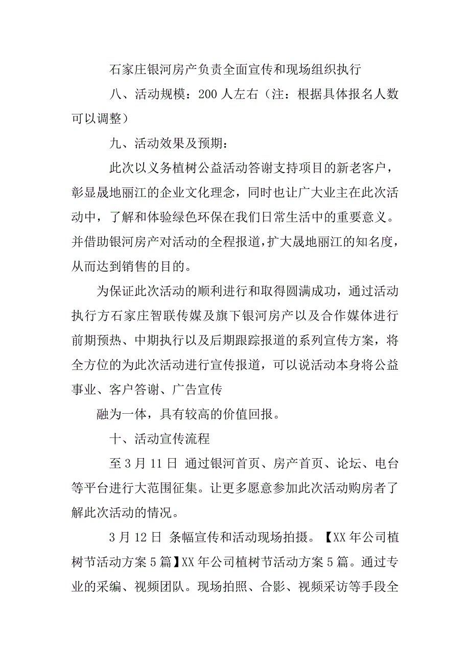 公司植树节方案.doc_第2页