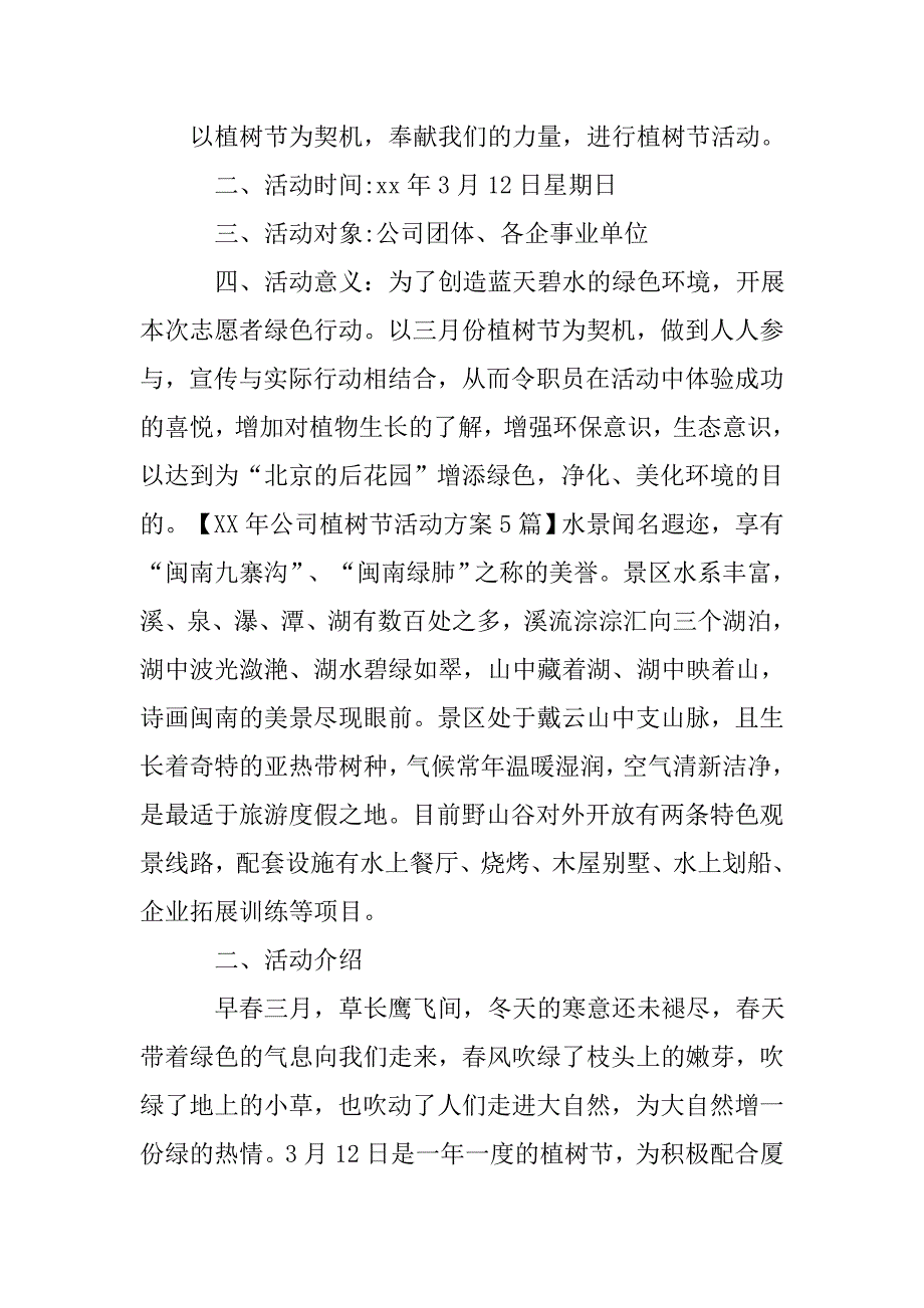 公司植树节方案.doc_第4页