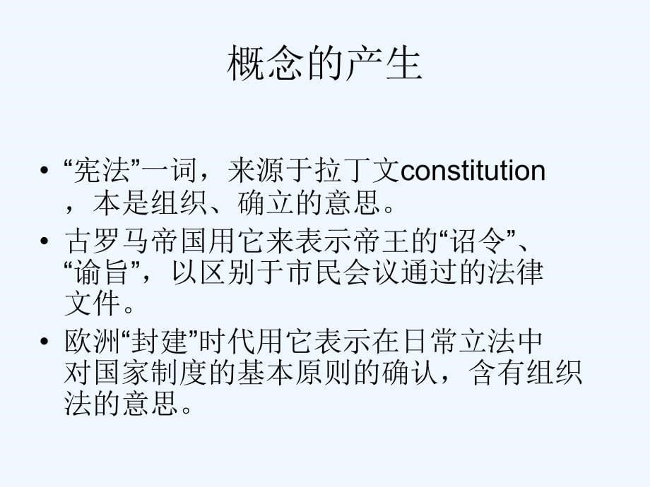 九年级政治上册 第六课 第二框 宪法是国家的根本大法课件 新人教版_第5页