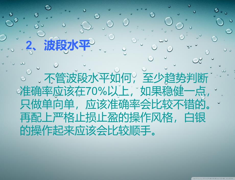 炒白银投资中的技巧分析_第4页