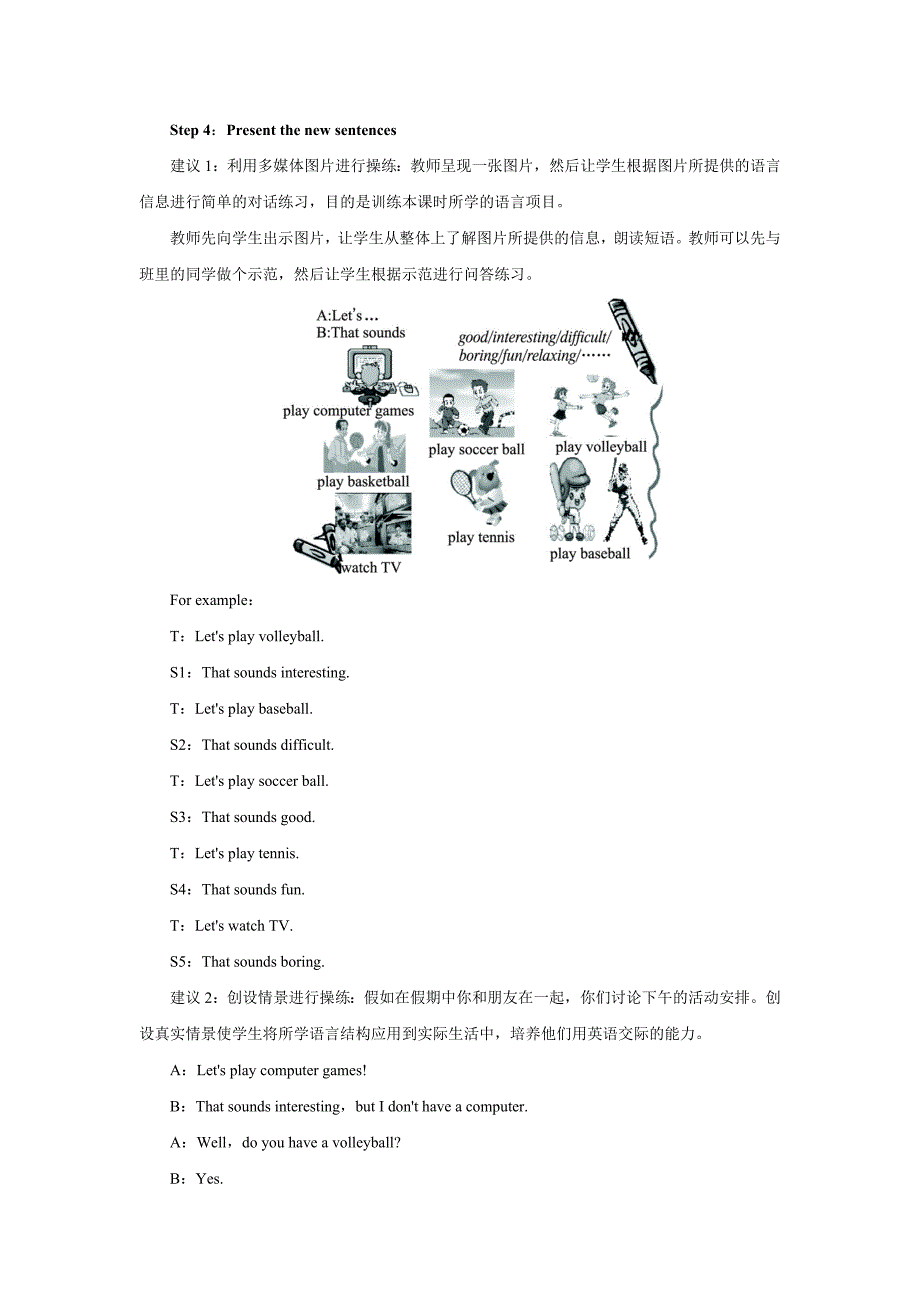 人教版七年级英语上册人教版教案：unit5doyouhaveasoccerballperiod3sectionb1a—1d_第4页